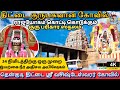 திட்டை குருபகவான் கோவில் பரிகார ஸ்தல