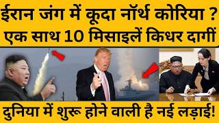 कौन हैं किम जोंग ऊन की बहन, जिनके कहते ही किम ने ट्रंप को दी सीधी चुनौती