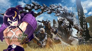 【Monster Hunter Wilds】シャガルマガラ種付け会場はここですか【Vtuber/ニシンちゃん】