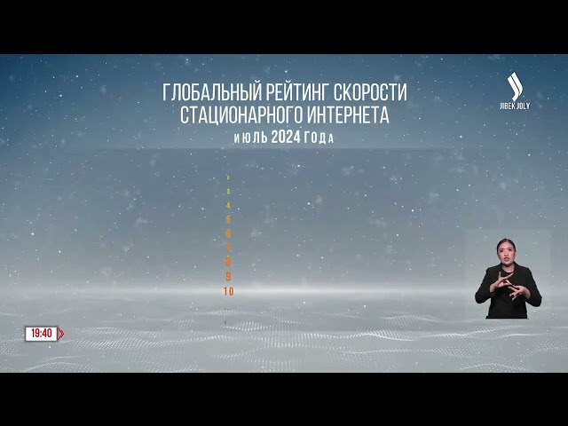 Казахстан в рейтинге стран по скорости интернета