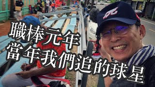 [分享] 2020全國長青棒球賽的老球員0.0