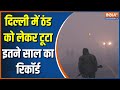 Delhi Weather Update: Dense fog grips NCR amid orange alert; several trains, flights delayed