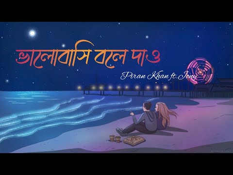 Shondhi  | সন্ধি | Lyrics | Piran Khan | ft.Jony | Drama OST | Lyrics Video