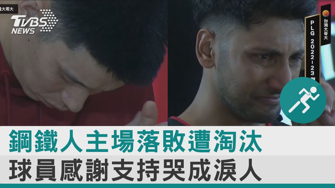 林書豪喊「我們沒失敗」 陳建州:謝謝你為台籃帶來感動