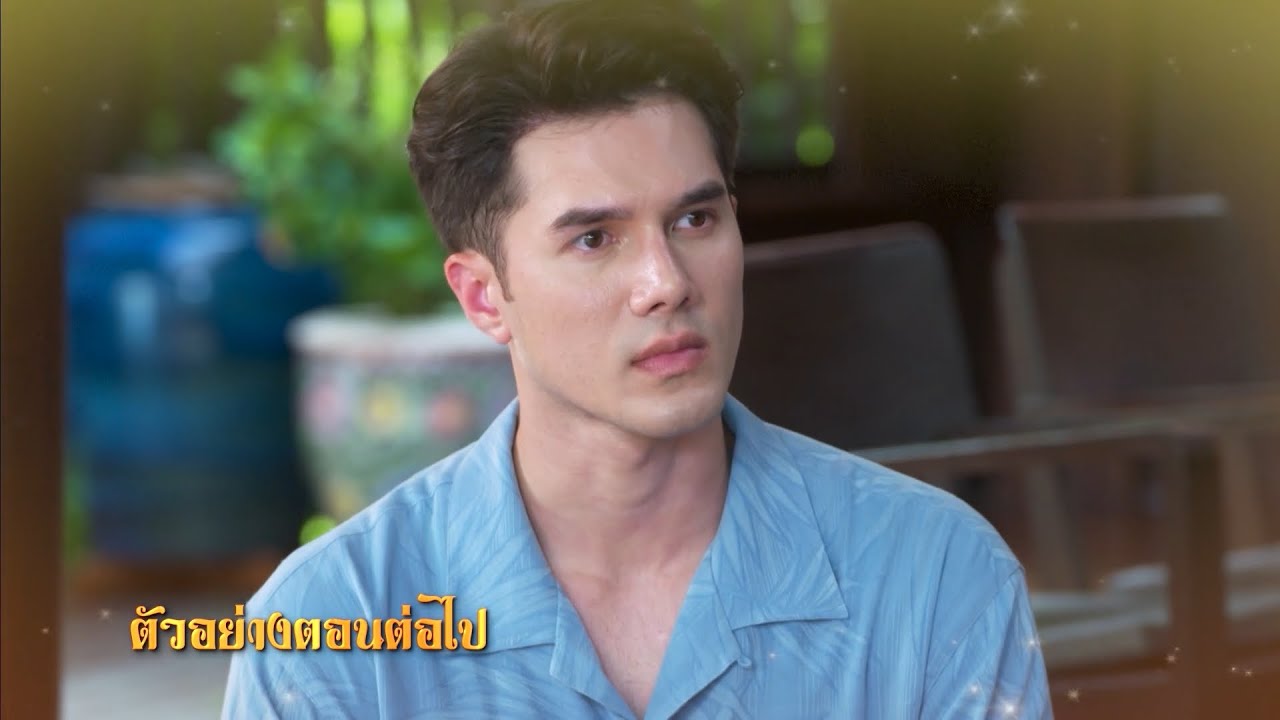 ตัวอย่าง พรหมพยศ EP.18 | 4 พ.ย.68