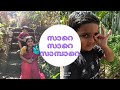 സാറെ സാറെ സാമ്പാറെ Sire Sire Sambare Thilakkam Movie