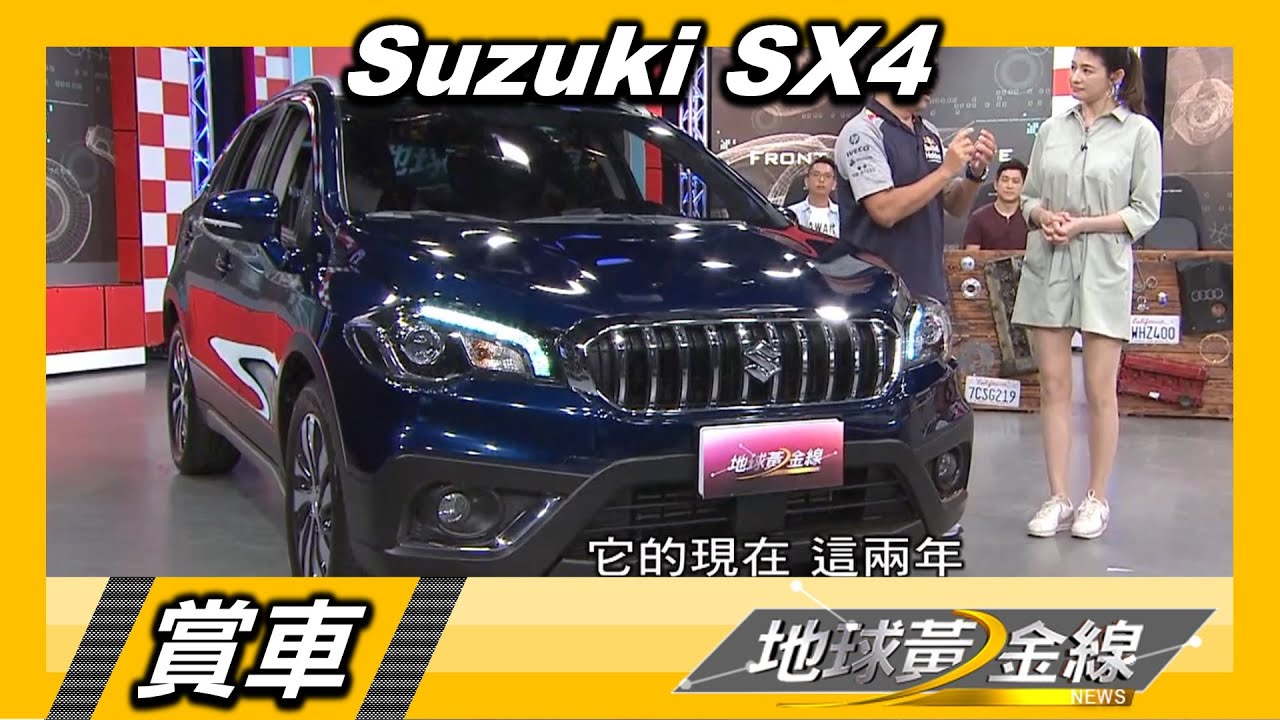 80萬內買進口CUV？　Suzuki SX4「渦輪」加持有感