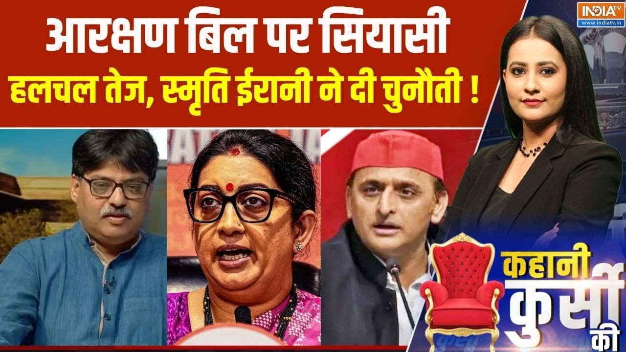 Women's Reservation Bill : आरक्षण बिल पर सियासी हलचल तेज, स्मृति ईरानी