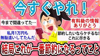 遠回りして気づいた…本当にお金が貯まる節約法はこれだった！