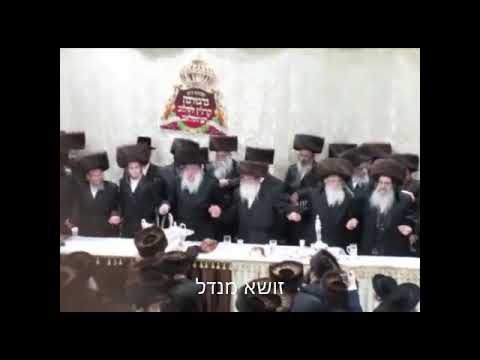 חתונת נכדת האדמו"ר מנדבורנה ויערוסלאב עם נכד האדמו"ר מקארלין לעלוב, סיון תשפ"ב(1)