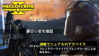 イルミネイトとかいうイカ野郎とイカくさい仲間達【ゆっくりHELLDIVERS2】