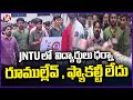 jntu protection force protest demands for basic facilities hyderabad v6 news