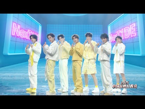 NexT1DE✖️2025ChinaBrandDay