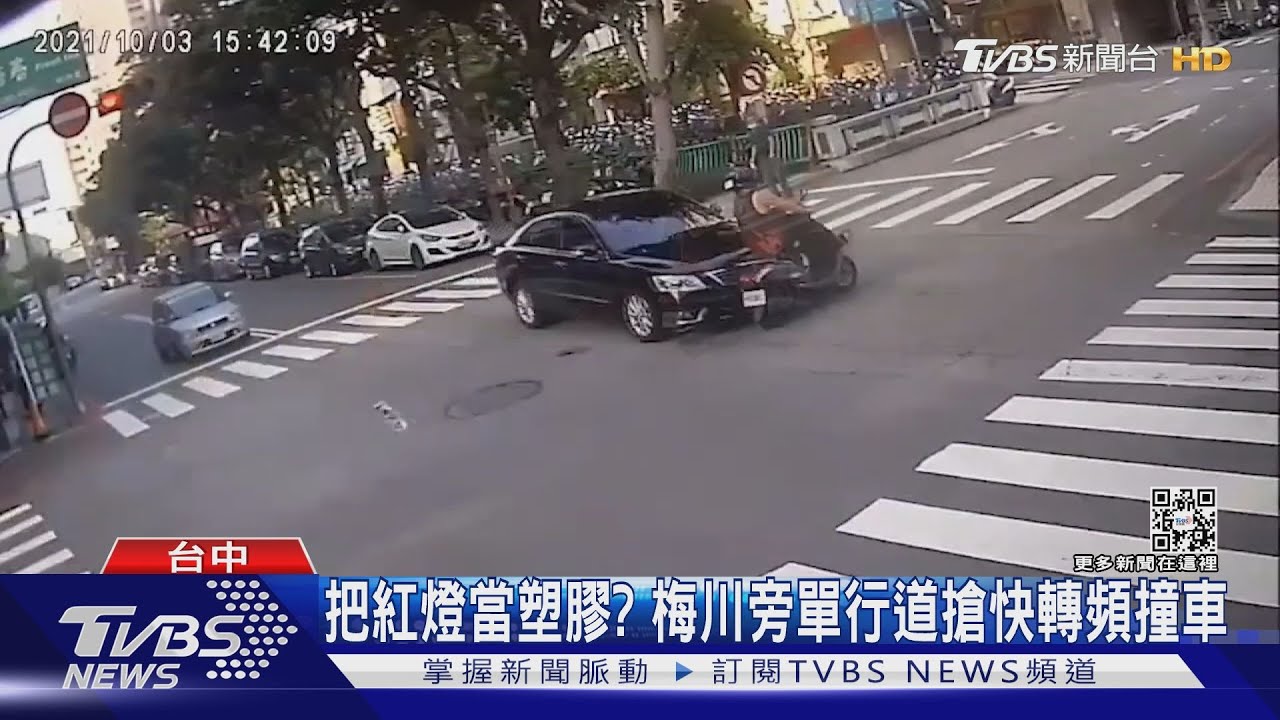 紅燈當塑膠? 梅川旁單行道搶快轉頻撞車