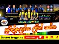 ඉගිල්ලෙන්න උඩින් යන්න Igillenna Udin Yanna By SUNFLOWER MUSICA