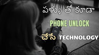 how to unlock phone using my teeth Invention by Indian Researchers  #samitechandvlogs