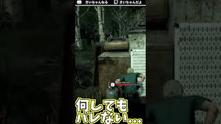 どんなに音を出しても隠れられるゲンガー型プロサバイバー()！！ #shorts #DBD #6周年