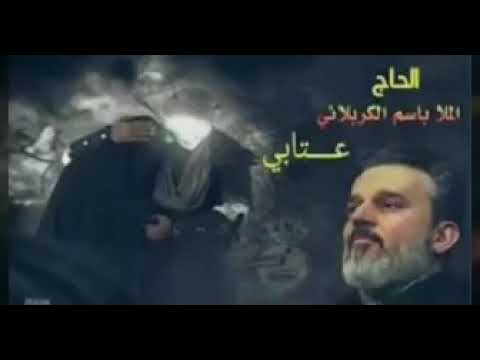 عتابي باسم الكربلائي