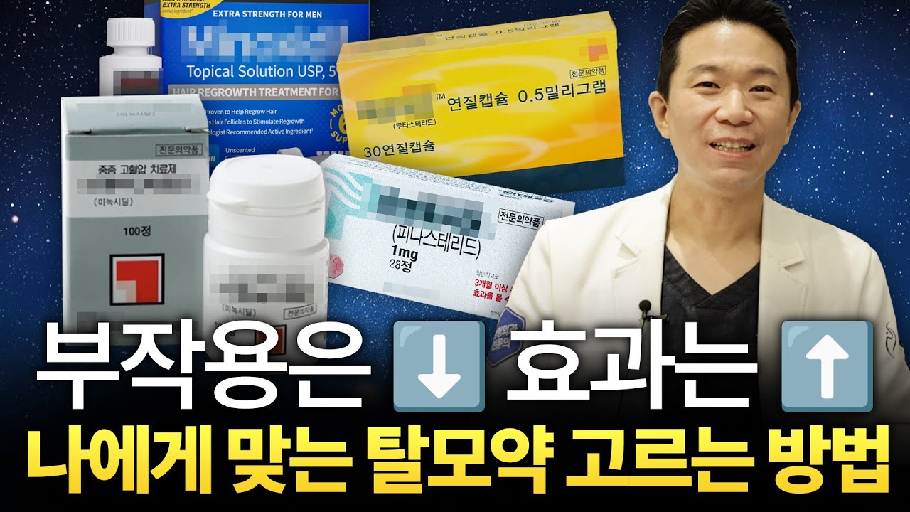 脱发药适合我的选择是？ 为您比较脱发药效果的副作用。 （最新论文结果）