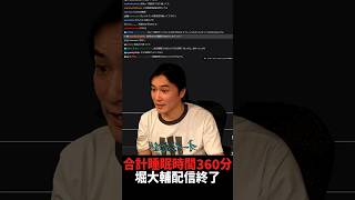 堀大輔の一週間チャレンジ、無事に終了した件