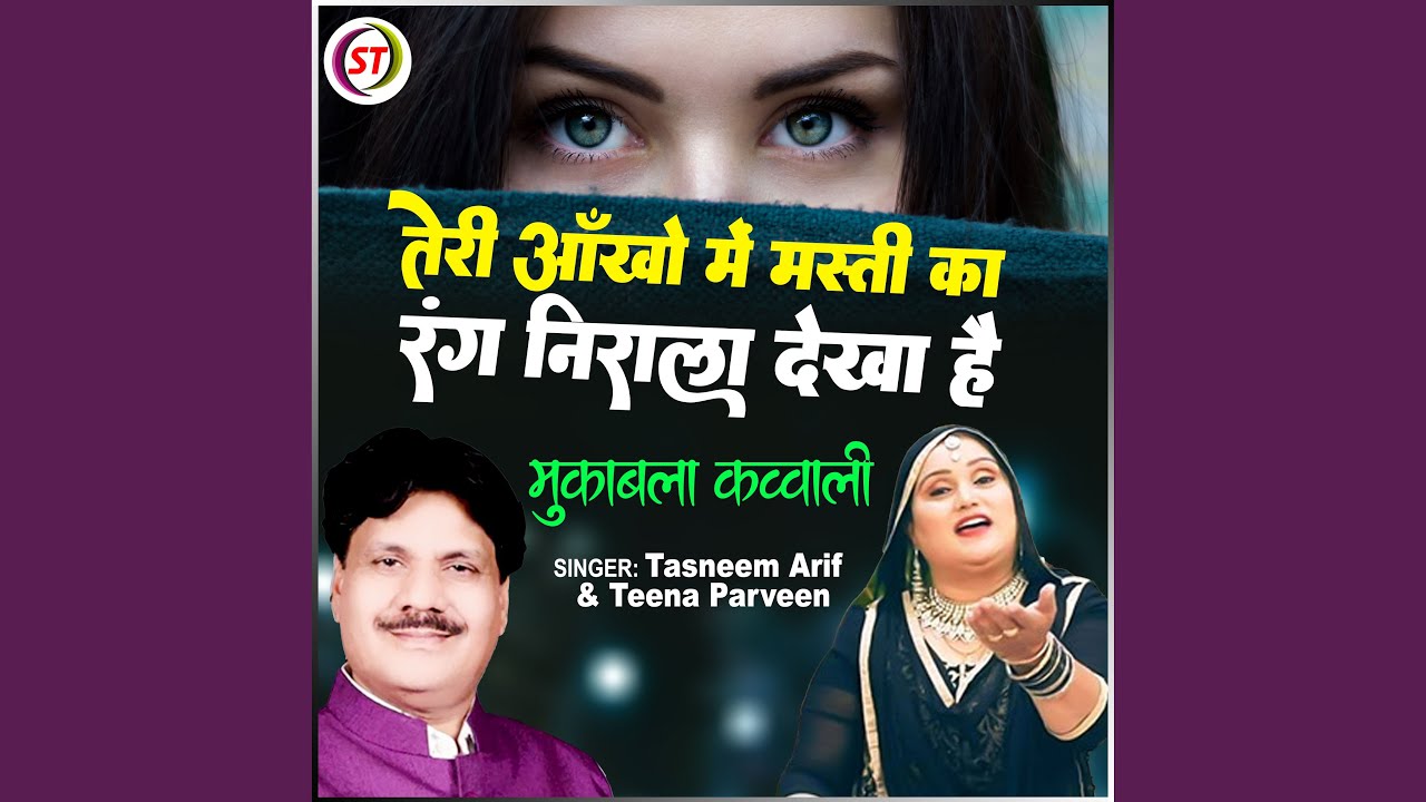 Teri Aankho Mein Masti Ka Rang Nirala Dekha Hai (Hindi)