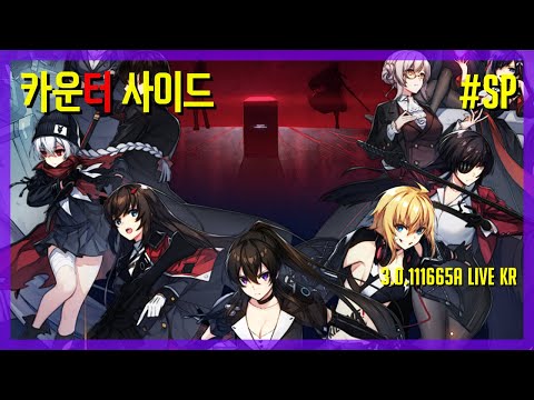 【CounterSide】 Operation Consortium Task theme.