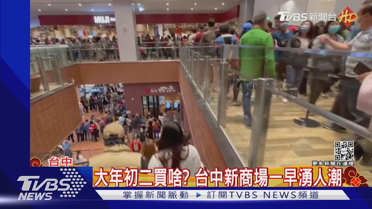 大年初二買啥？　台中新商場一早湧人潮