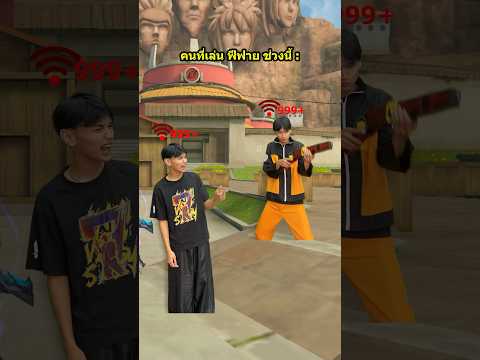 Who else is like this? 🛜💀 #freefire #freefire #ffcth #freefireth