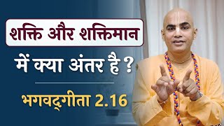 Difference between energy and energetic | Bhagavad Gita 2.16 | Chakravarti Das