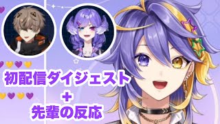 【Aster Arcadia】「かなり」忙しい人向け初配信ダイジェスト【日本語字幕切り抜き】