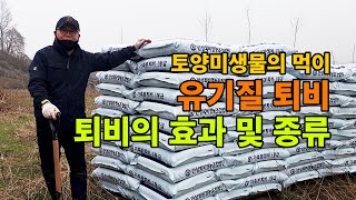 퇴비살포 | 퇴비의 종류 | 퇴비는 왜 해야할까요? | 퇴비의 효능 | 퇴비알아보기 | 퇴비가 되다. | 미…