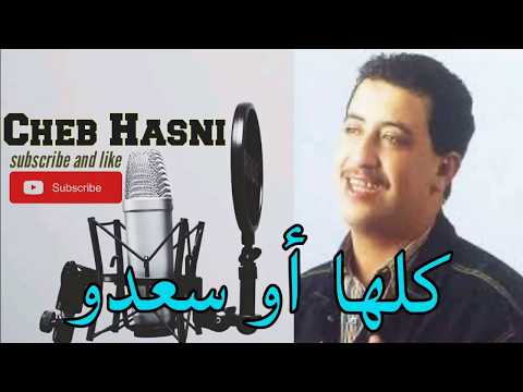 Cheb hasni الشاب حسني كلها أو سعدو