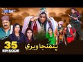 Pahinja Weri Episode 35 Soap Serial SindhTVHD Drama