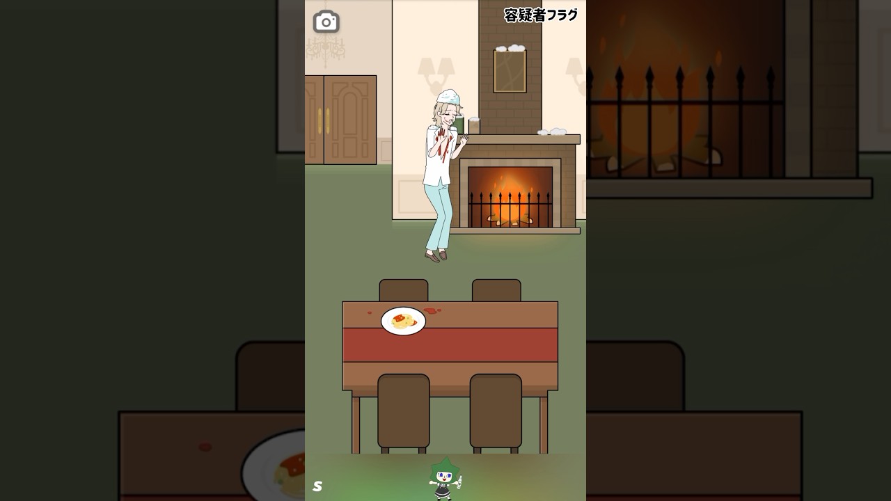 【フラグ回避】容疑者フラグ #shorts