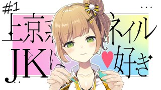 - 【#ネイルアート】リアクト痛ネイルのデザイン考える💅【#VTuber】