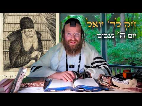 Chok L'Yisroel: Nitzavim, Day 5 | R' Yoel Lebovits (Ep. 302)