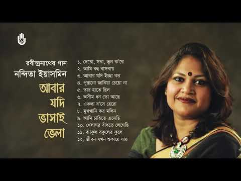 রবীন্দ্র সংগীত । Nandita Yasmin । Rabindra Sangeet । Bengal Jukebox
