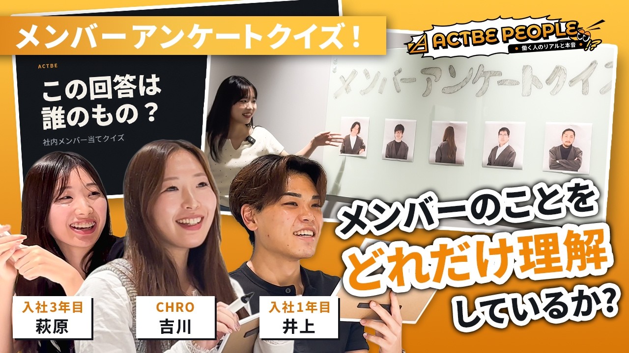 あなたはどれだけメンバーの事を理解している？メンバーアンケートクイズ！【第一回】