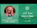 Quran 39 Surah Az Zumar سورة الزمر Sheikh Abdul Muhsin Al Qasim With English Translation
