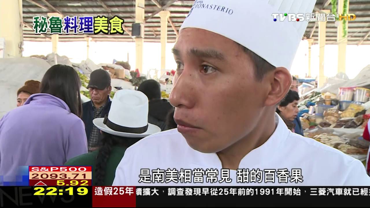 含大量營養食材 秘魯菜成食尚新潮流