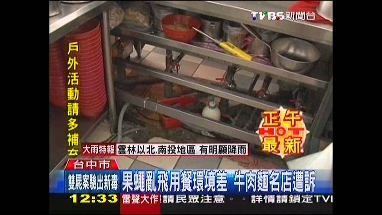 果蠅亂飛用餐環境差　牛肉麵名店遭訴