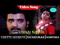 Unna Nambi Nethiyile Video Song Chittu Kuruvi Movie Song Sivakumar Sumithra