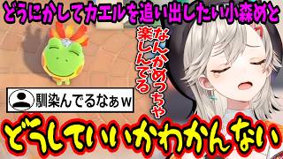 島から追い出したいカエルが逆に馴染んでいって怯える小森めと【どうぶつの森/切り抜き】