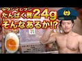 セブンイレブン弁当たんぱく質24g!?多すぎ疑惑にたんぱく質ポリス出動【フル字幕】