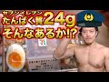 セブンイレブン弁当たんぱく質24g!?多すぎ疑惑にたんぱく質ポリス出動【フル字幕】