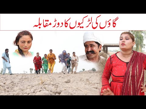 New Girls Dor Ka Muqabla Funny Video 2024 Top New Comedy Video Suli Bholi Rola Funny By Scopr360