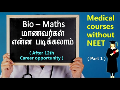 After 12th career opportunity for Bio - Math students in Tamil | Medical courses without NEET Exam.