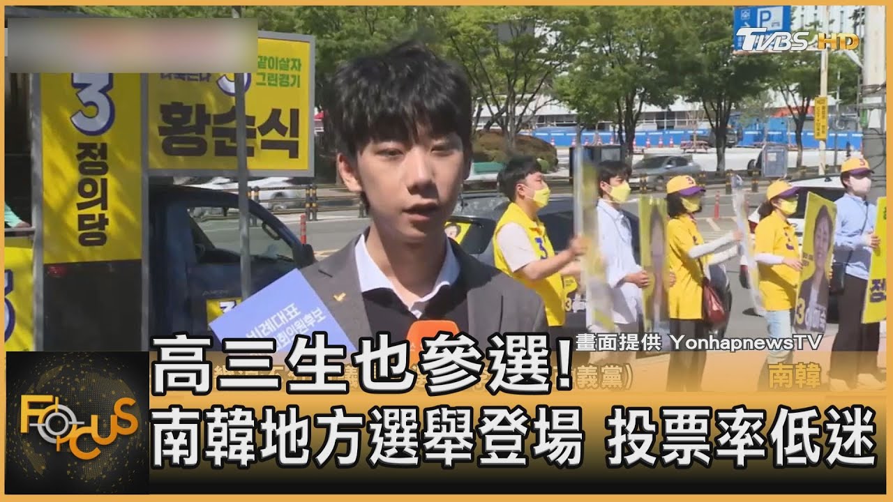 高三生也參選!南韓地方選舉登場 總統大選加分延長賽