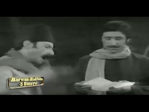 Marwan Mahfouz - 3 Rasayel - مروان محفوظ - 3 رسايل (قصيدة حب 1973)
