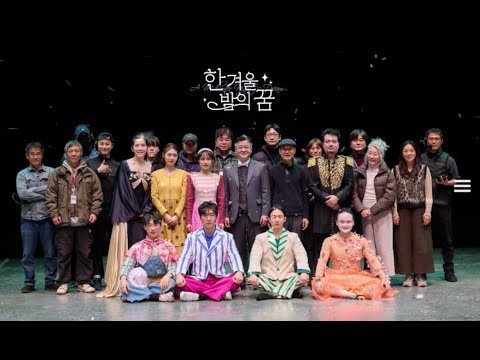 2025 세계명작극장「한 겨울밤의 꿈」 메이킹 필름